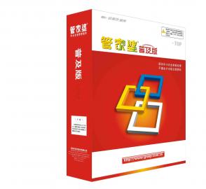 管家婆辉煌普及版