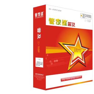 管家婆辉煌普及Ⅱ