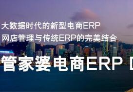 管家婆电商ERP D9