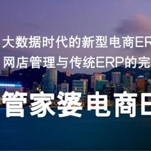 管家婆电商ERP D9