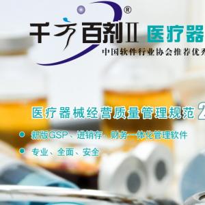 千方百剂医疗器械版