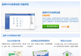 金蝶 KIS行政事业版 