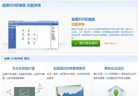 金蝶  KIS标准版