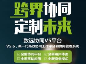 V5协同管理平台