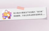 花小钱办大事！！！
